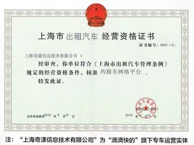 滴滴獲國內首張專車牌照，約租車管理開啟“上海模式”